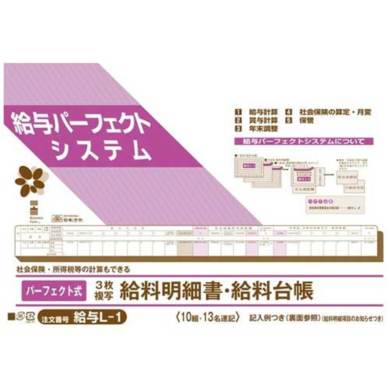 日本法令 △法令様式 給与 L-1 1個（ご注文単位1個）【直送品】