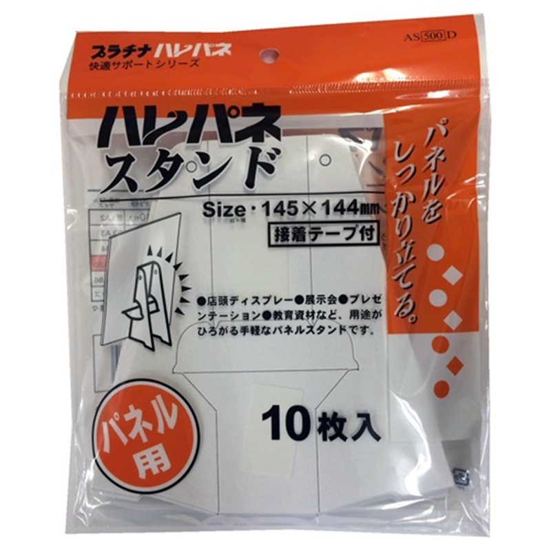 プラチナ万年筆 ハレパネスタンド AS-500D 10枚入 1個（ご注文単位1個）【直送品】