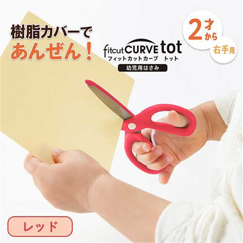 プラス フィットカットカーブトットSC-120M RD 1個（ご注文単位1個）【直送品】