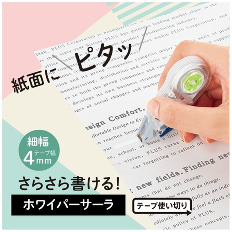 プラス ホワイパーサーラ4mm GR 1個（ご注文単位1個）【直送品】