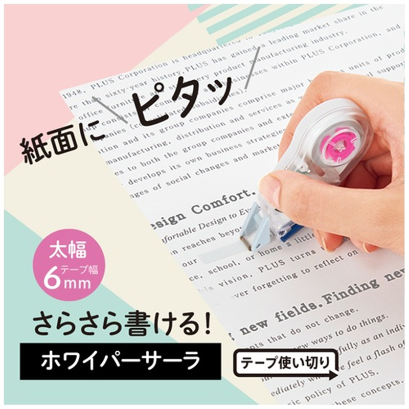 プラス ホワイパーサーラ6mm PK 1個(ご注文単位1個)【直送品】