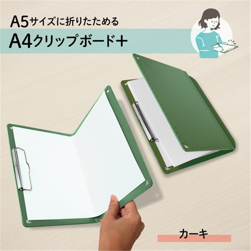 プラス おりたためるA4クリップボード+ カーキー 1個（ご注文単位1個）【直送品】