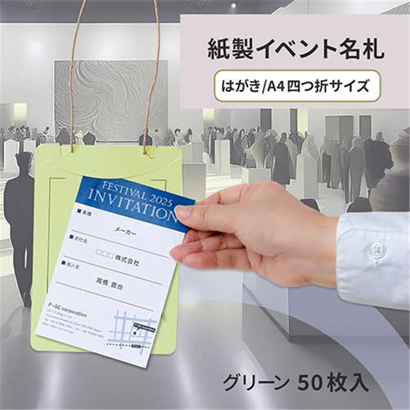 プラス オール紙製イベント名札 CT-E4グリーン 1個（ご注文単位1個）【直送品】