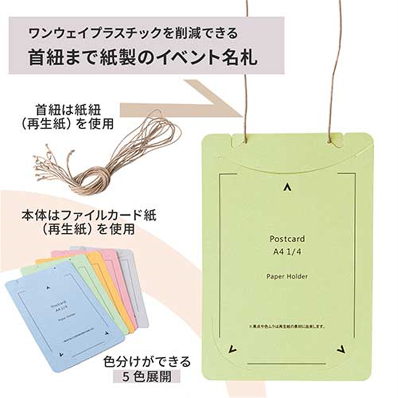 プラス オール紙製イベント名札 CT-E4グリーン 1個（ご注文単位1個）【直送品】