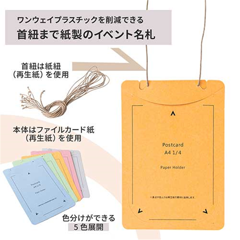 プラス オール紙製イベント名札 CT-E4イエロー 1個（ご注文単位1個）【直送品】