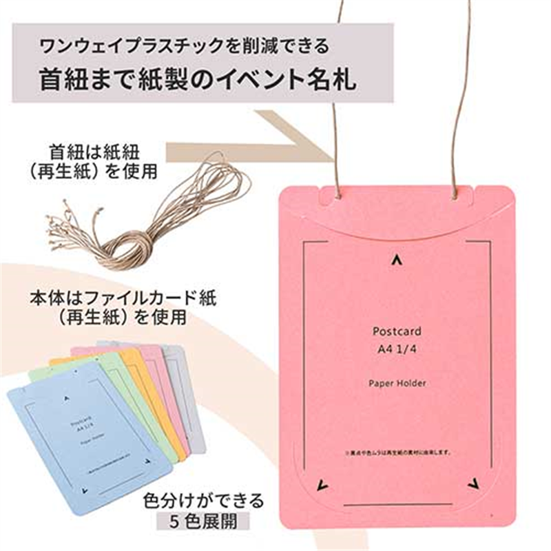 プラス オール紙製イベント名札 CT-E4ピンク 1個(ご注文単位1個)【直送品】