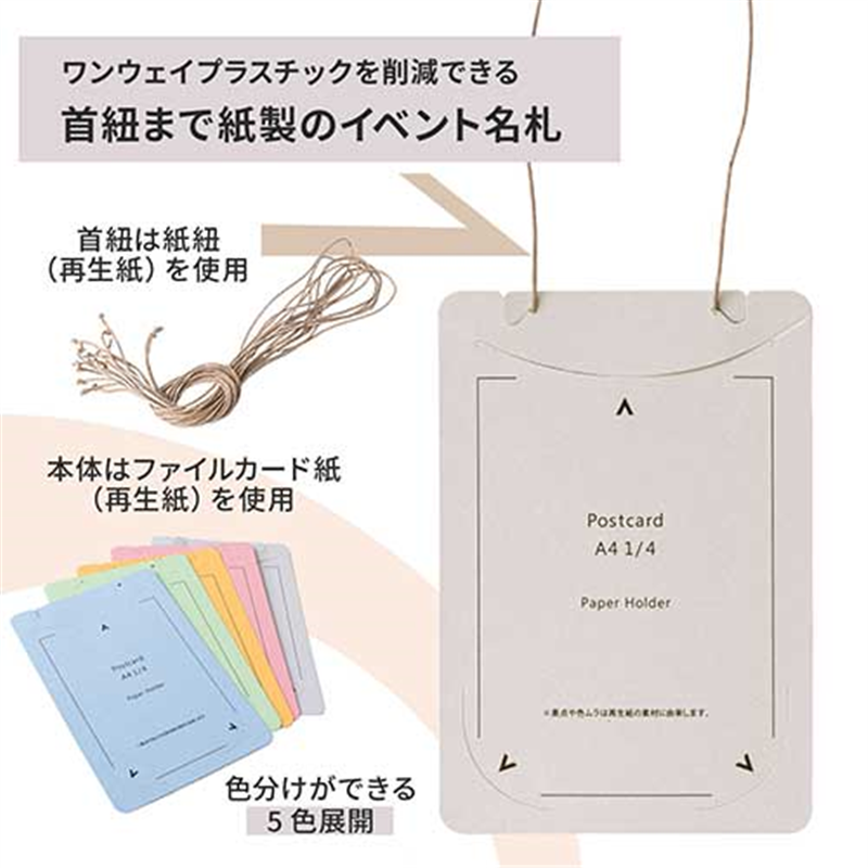 プラス オール紙製イベント名札 CT-E4グレー 1個(ご注文単位1個)【直送品】