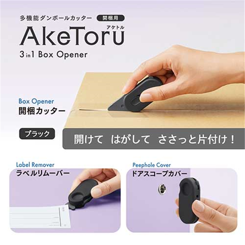 プラス 開梱用カッター アケトル ブラック 1個(ご注文単位1個)【直送品】