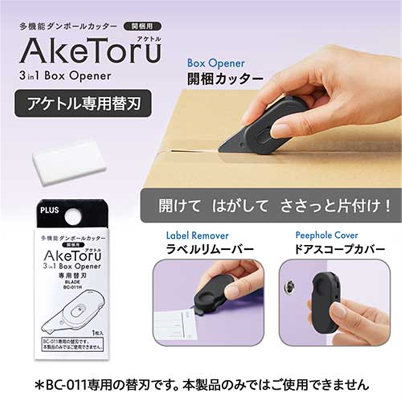 プラス 多機能ダンボールカッターアケトル替刃 1個(ご注文単位1個)【直送品】