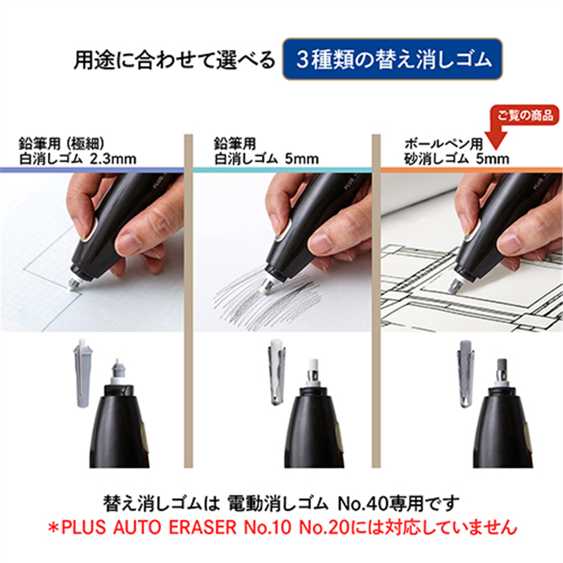 プラス 電動消しゴム替え消しゴム(砂)ER-0422R-50 1個(ご注文単位1個)【直送品】