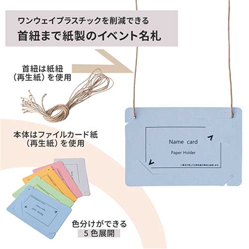 プラス オール紙製名札名刺サイズ CT-E5 Rブルー 1個（ご注文単位1個）【直送品】