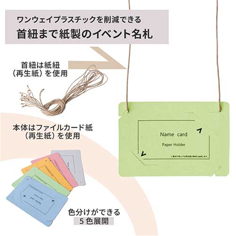 プラス オール紙製名札名刺サイズ CT-E5 グリーン 1個（ご注文単位1個）【直送品】