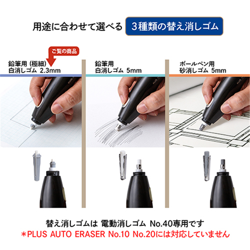 プラス 充電式電動消しゴム替え白2.3mmER-0411R-50 1個(ご注文単位1個)【直送品】