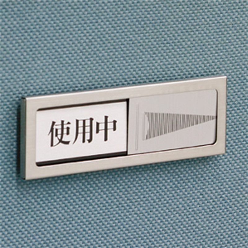 光 プレートPL51-3 使用中⇔空室 粘着テープ付 1個（ご注文単位1個）【直送品】