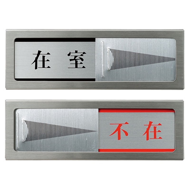 光 プレート PL51M-1 在室⇔不在 マグネット付 1個（ご注文単位1個）【直送品】