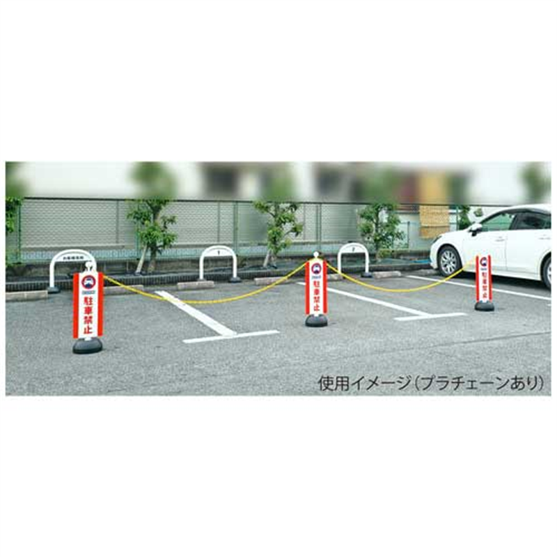 ミツギロン チェーンスタンドカバー 駐車禁止 1個(ご注文単位1個)【直送品】
