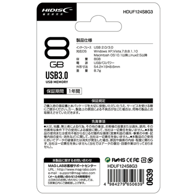 HIDISC フラッシュメモリー 8GB HDUF124S8G3 1個(ご注文単位1個)【直送品】