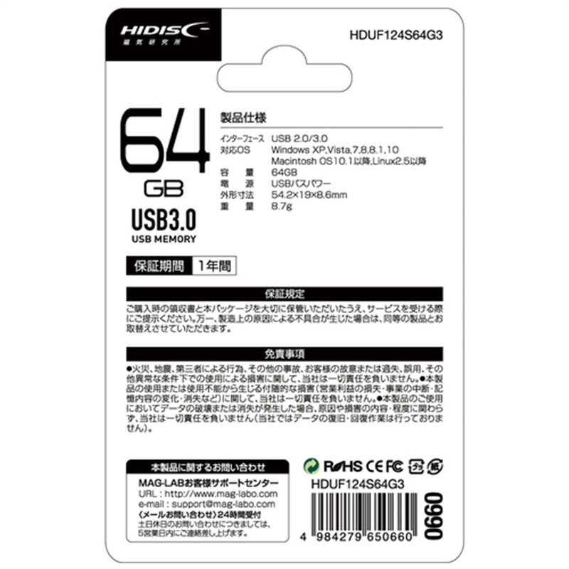 HIDISC フラッシュメモリー 64GB HDUF124S64G3 1個（ご注文単位1個）【直送品】