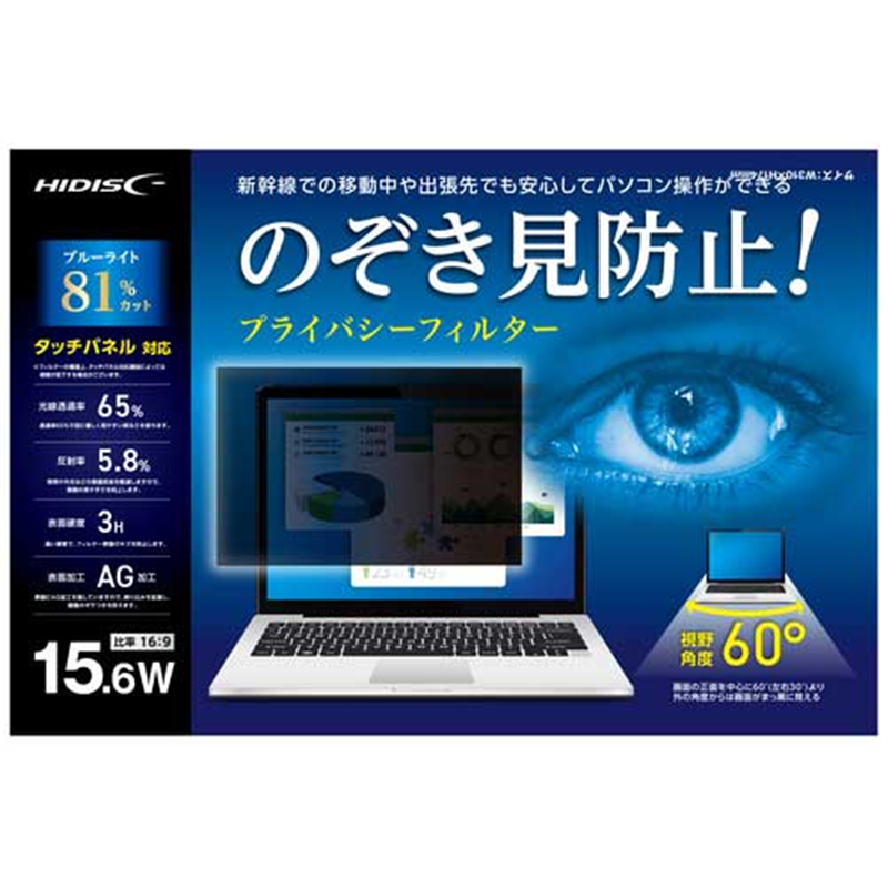 HIDISC プライバシーフィルター 15.6W 1個(ご注文単位1個)【直送品】