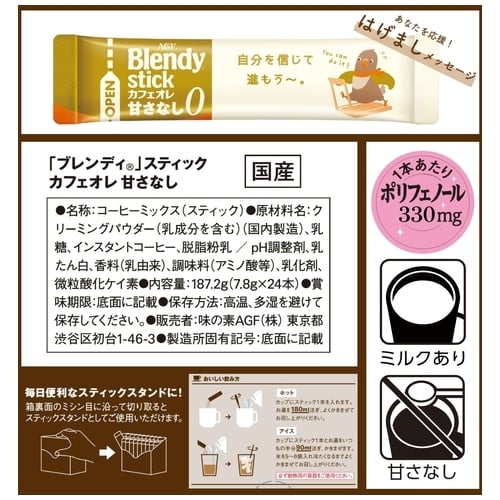 味の素AgF ※ブレンディ カフェオレ甘さなし 24本/箱 ※軽(ご注文単位1箱)【直送品】