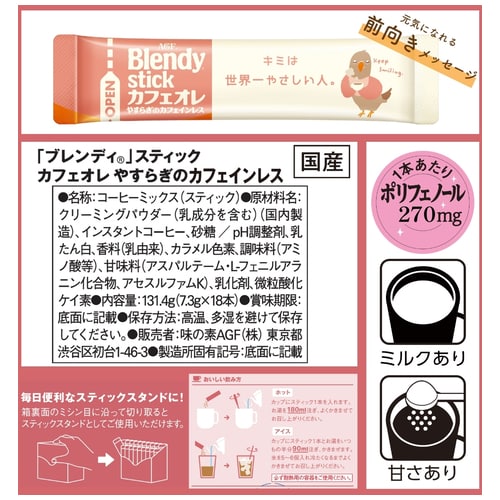 味の素AgF ※BLendyカフェオレ カフェインレス 18本/箱 ※軽(ご注文単位1箱)【直送品】