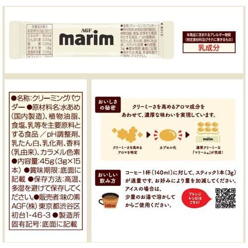 味の素AgF ※マリーム スティック（箱）3g 15本/箱 ※軽（ご注文単位1箱）【直送品】
