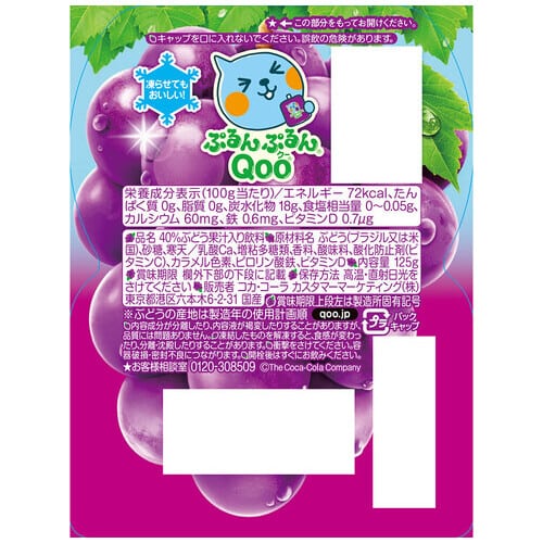 コカ・コーラ ※ぷるんぷるんQoo ぶどう 125g 6個/ケース ※軽(ご注文単位1ケース)【直送品】