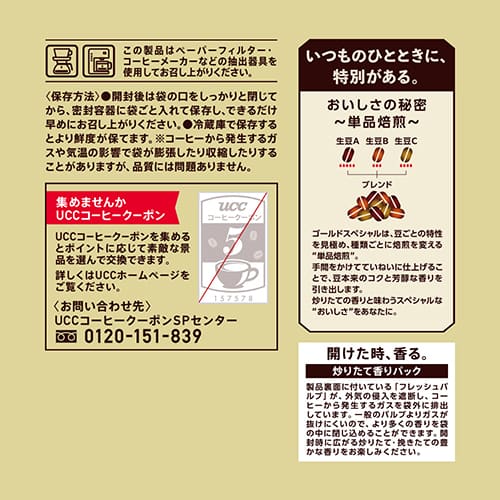 UCC ※gOLD SPECIALリッチブレンド 240g/袋 ※軽(ご注文単位1袋)【直送品】