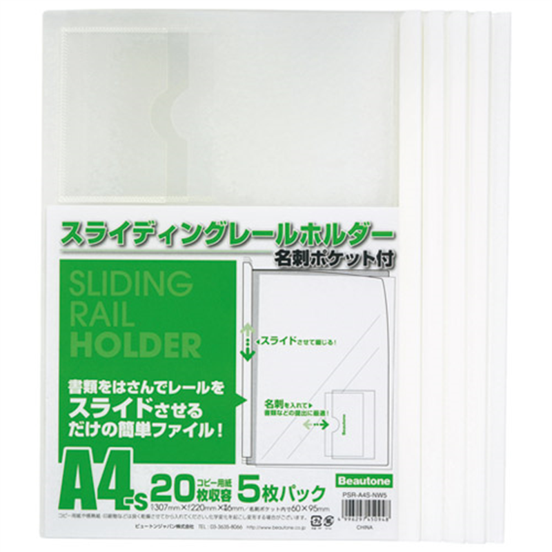 ビュートン レールホルダーポケット付5枚PSR-A4S-NW5 1個(ご注文単位1個)【直送品】
