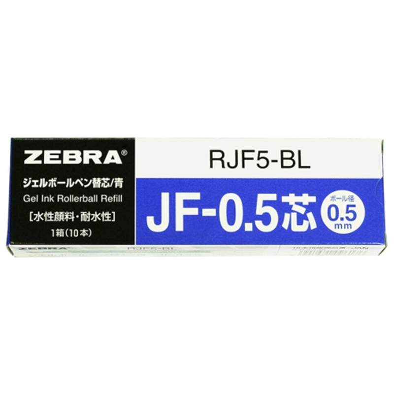 ゼブラ ボールペン替芯 RJF5-BL 0.5mm 青 10本  1個（ご注文単位1個）【直送品】