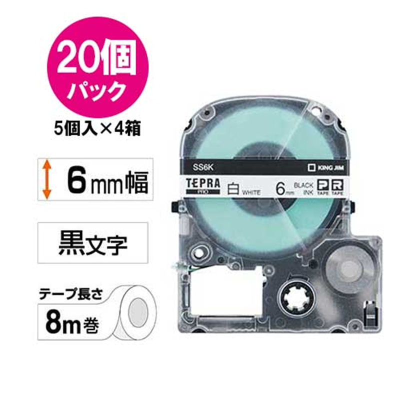 キングジム テプラPROテープSS6K-20 白に黒字 6mm 20個/箱(ご注文単位1箱)【直送品】