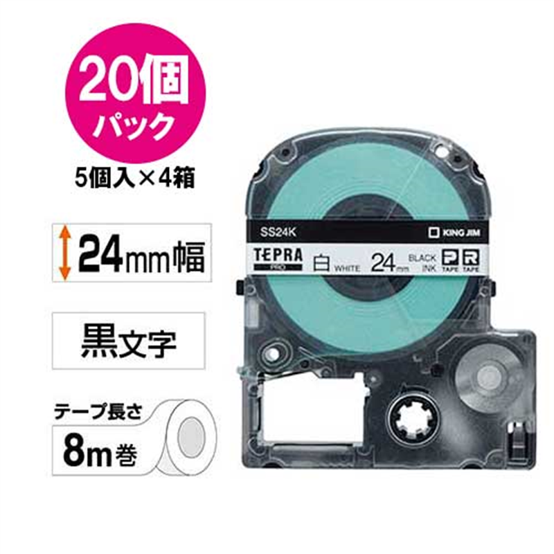 キングジム テプラPROテープSS24K-20 白/黒字 24mm20個/箱(ご注文単位1箱)【直送品】
