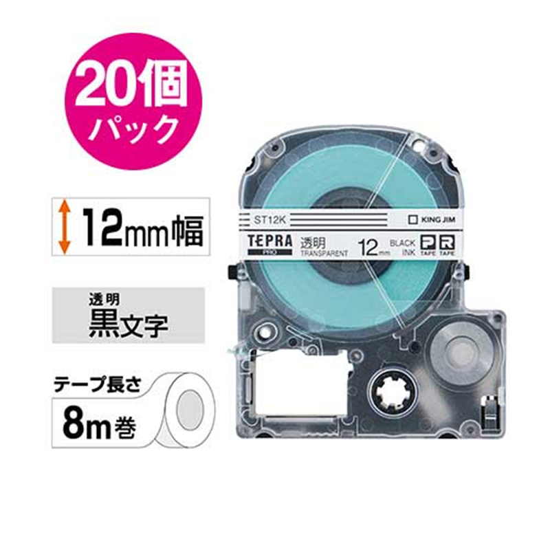 キングジム テプラPROテープST12K-20透明/黒字 12mm20P 1個（ご注文単位1個）【直送品】