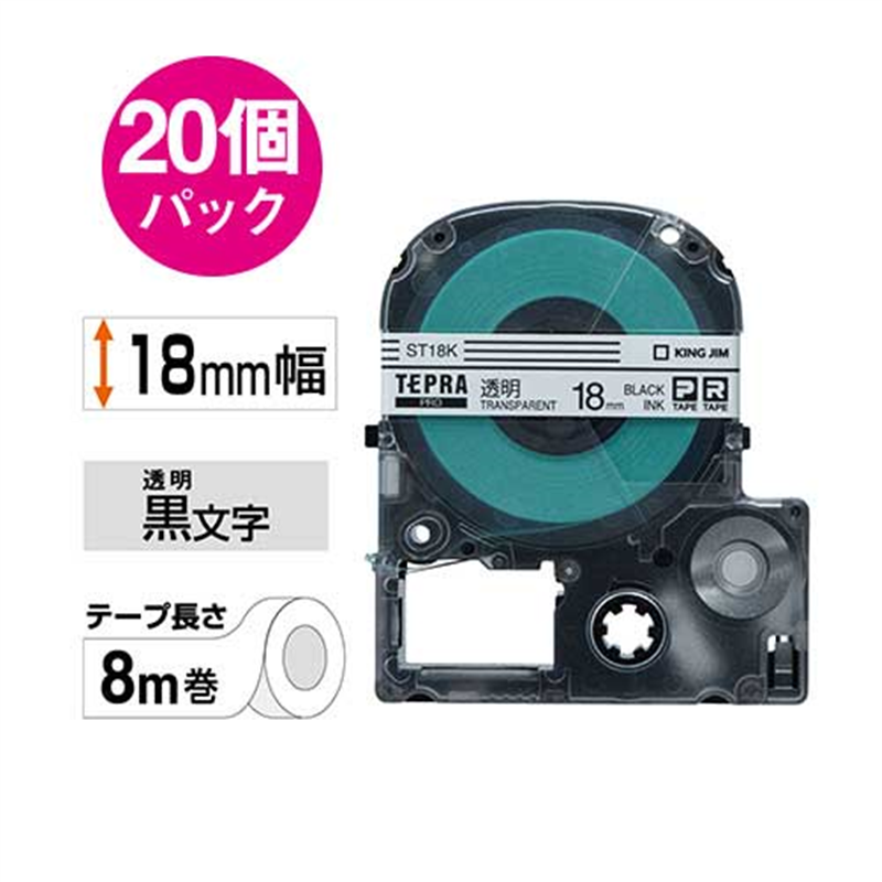 キングジム テプラPROテープST18K-20透明/黒字 18mm20P 1個(ご注文単位1個)【直送品】