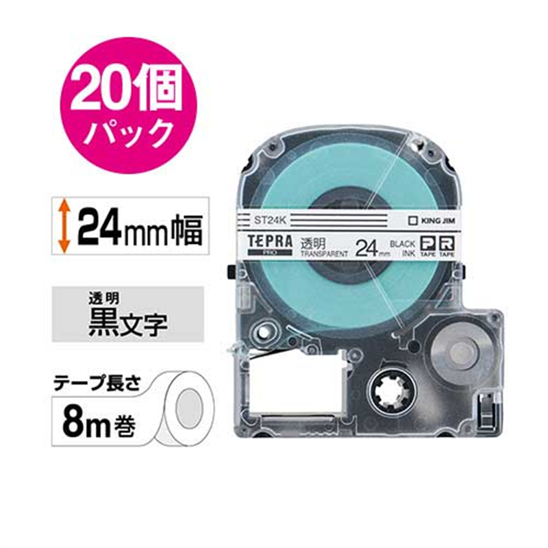キングジム テプラPROテープST24K-20透明/黒字 24mm20P 1個（ご注文単位1個）【直送品】