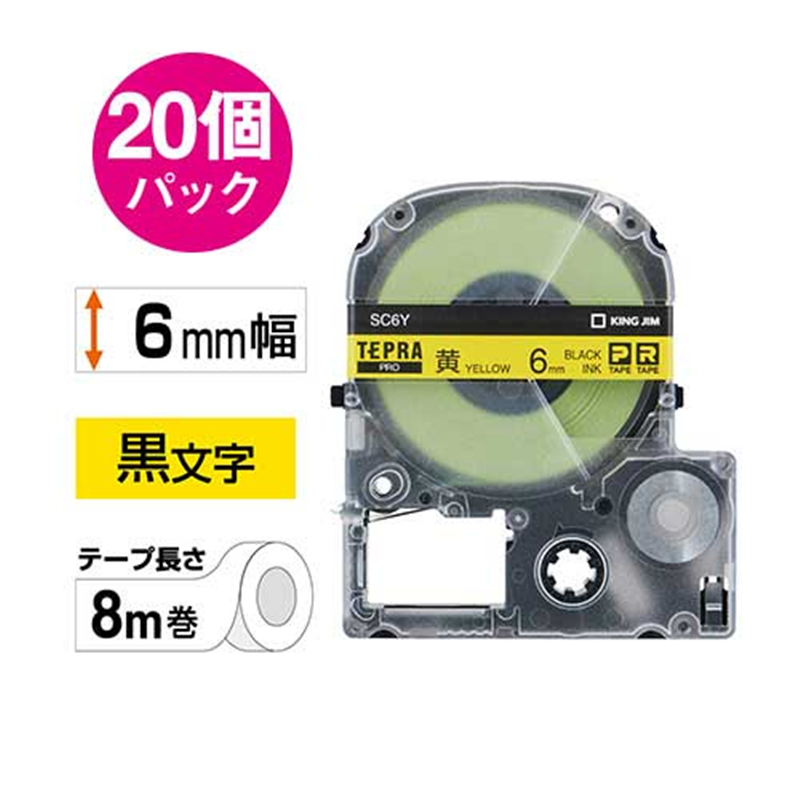 キングジム テプラPROテープSC6Y-20P 黄に黒字 6mm20個/箱（ご注文単位1箱）【直送品】