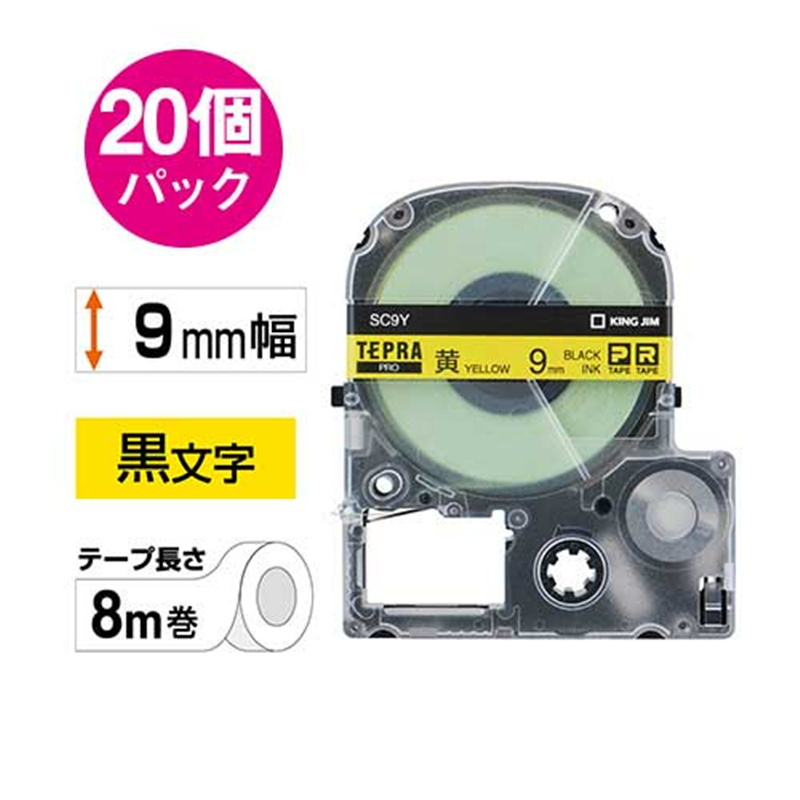 キングジム テプラPROテープSC9Y-20P 黄に黒字 9mm20個/箱(ご注文単位1箱)【直送品】