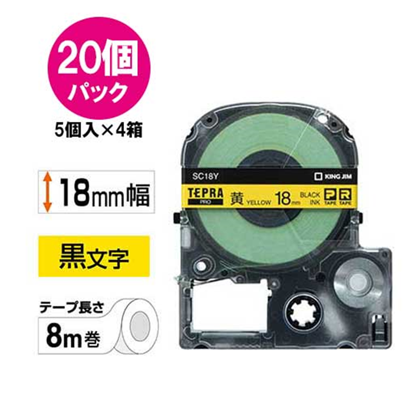 キングジム テプラPROテープSC18Y-20黄に黒字 18mm20個/箱(ご注文単位1箱)【直送品】