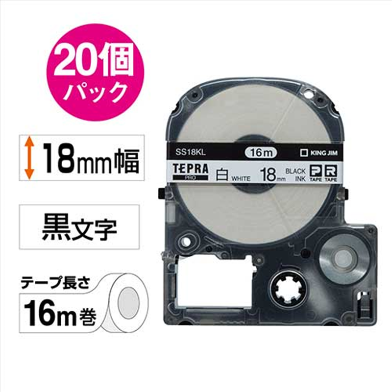 キングジム テプラPROテープロングSS18KL 白/黒字 20個/箱（ご注文単位1箱）【直送品】