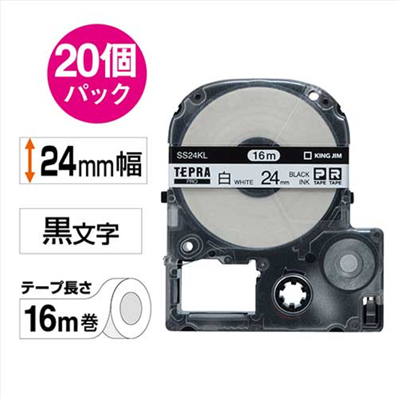 キングジム テプラPROテープロングSS24KL 白/黒字 20個/箱（ご注文単位1箱）【直送品】