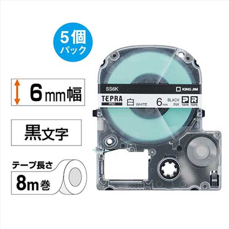 キングジム テプラPROテープ SS6K 白に黒文字 6mm 5個/箱（ご注文単位1箱）【直送品】