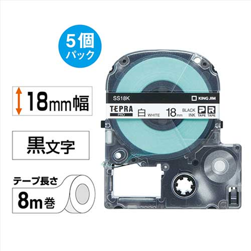 キングジム テプラPROテープSS18K 白に黒文字 18mm 5個/箱（ご注文単位1箱）【直送品】