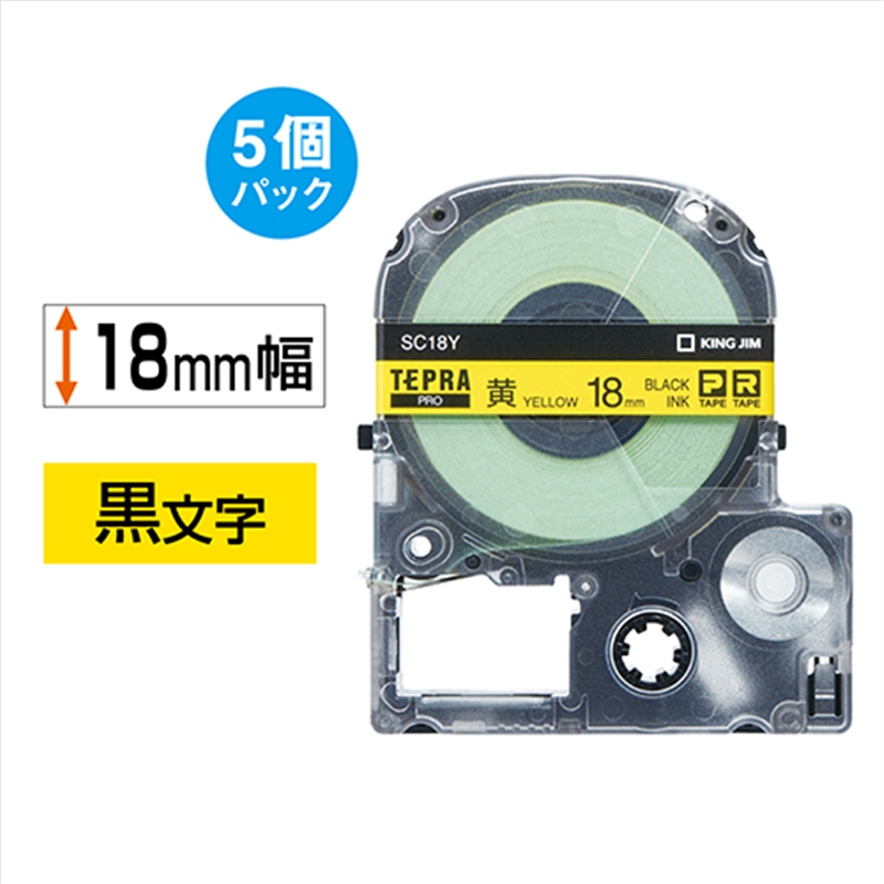 キングジム テプラPROテープ 黄に黒文字 18mm 5本  1個（ご注文単位1個）【直送品】