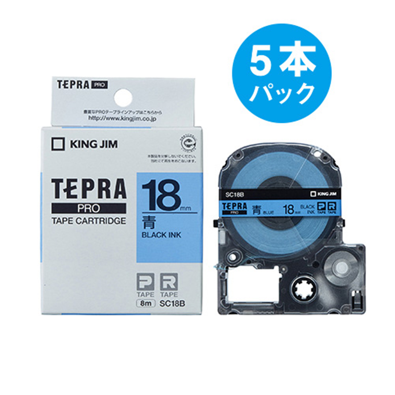 キングジム テプラPROテープ 青に黒文字 18mm 5本  1個（ご注文単位1個）【直送品】
