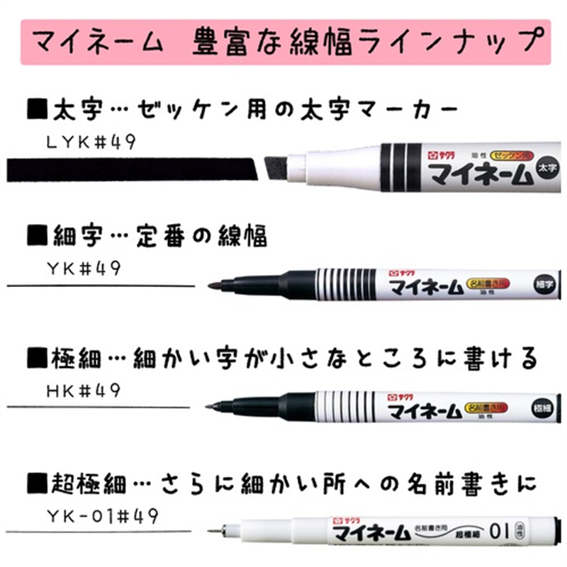 サクラクレパス サクラマイネーム YK#49 細字 黒 10本 1個(ご注文単位1個)【直送品】