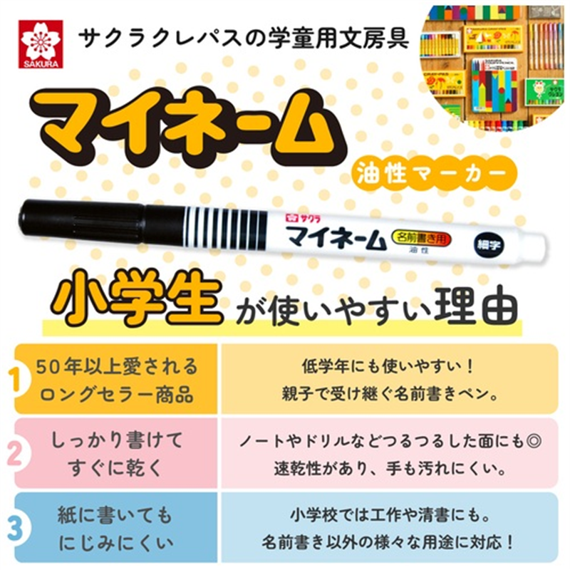 サクラクレパス サクラマイネーム YK#49 細字 黒 10本 1個(ご注文単位1個)【直送品】