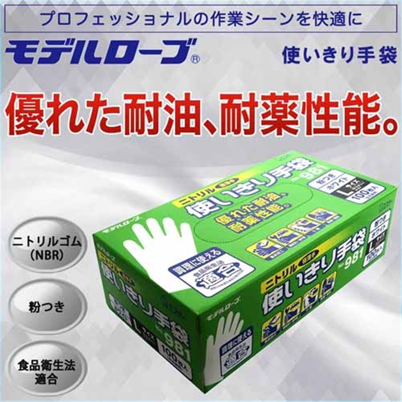 エステー ニトリル手袋粉つきNo981ホワイト L 12箱  1個（ご注文単位1個）【直送品】