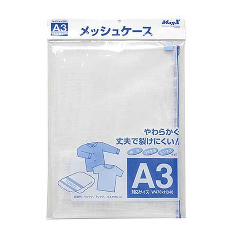 マグエックス メッシュケースA3 MMC-A3-B 10枚  1個（ご注文単位1個）【直送品】