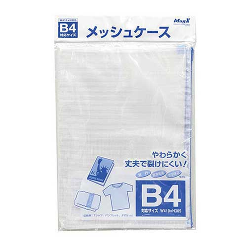 マグエックス メッシュケースB4 MMC-B4-B 10枚  1個（ご注文単位1個）【直送品】