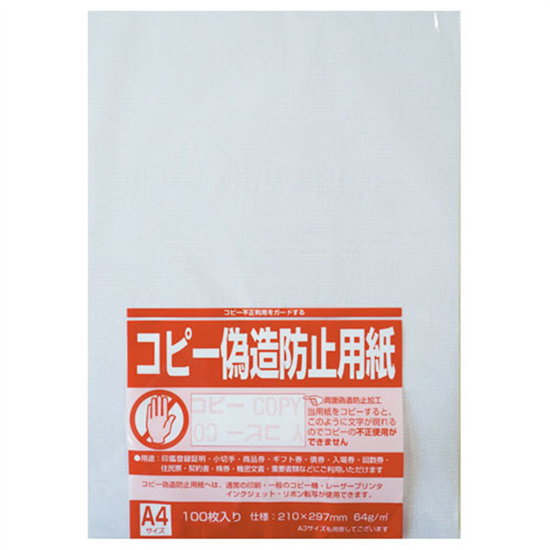 寿堂 コピー偽造防止用紙 A4 1047 100枚*5冊  1個（ご注文単位1個）【直送品】